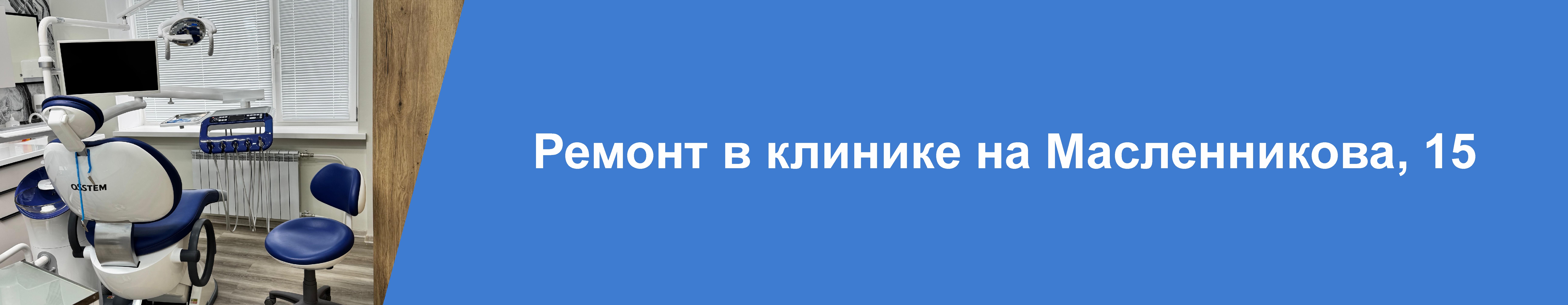  Изображение Ремонтные работы<br>на Масленникова, 15